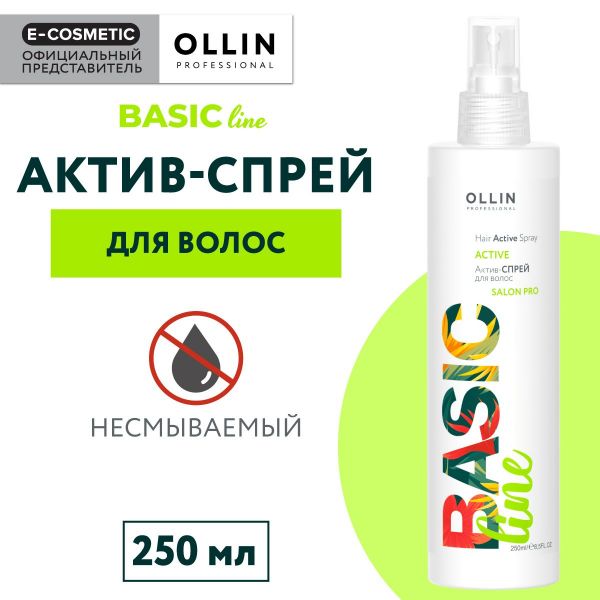 Спрей-Актив для волос увлажняющий OLLIN BASIC LINE, 250мл