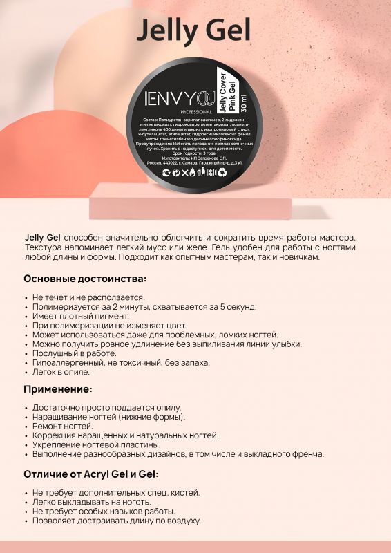I Envy You, Гель желе для наращивания Jelly Cover Pink Gel (30 ml) шайба
