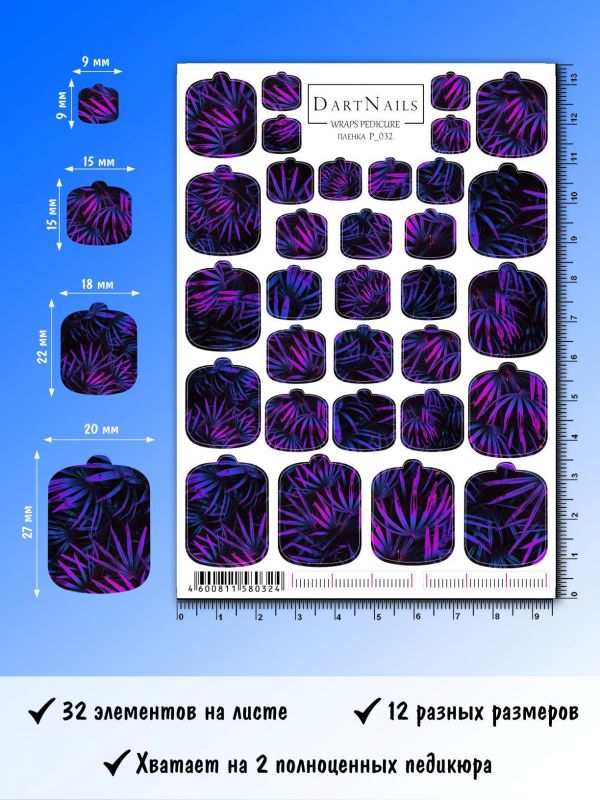 Пленка для педикюра Dart Nails № P_032