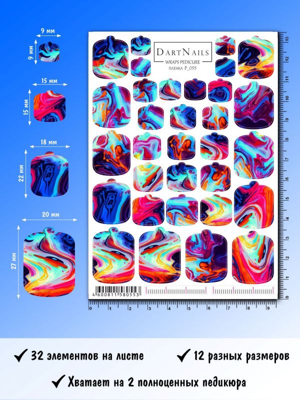 Пленка для педикюра Dart Nails № P_055