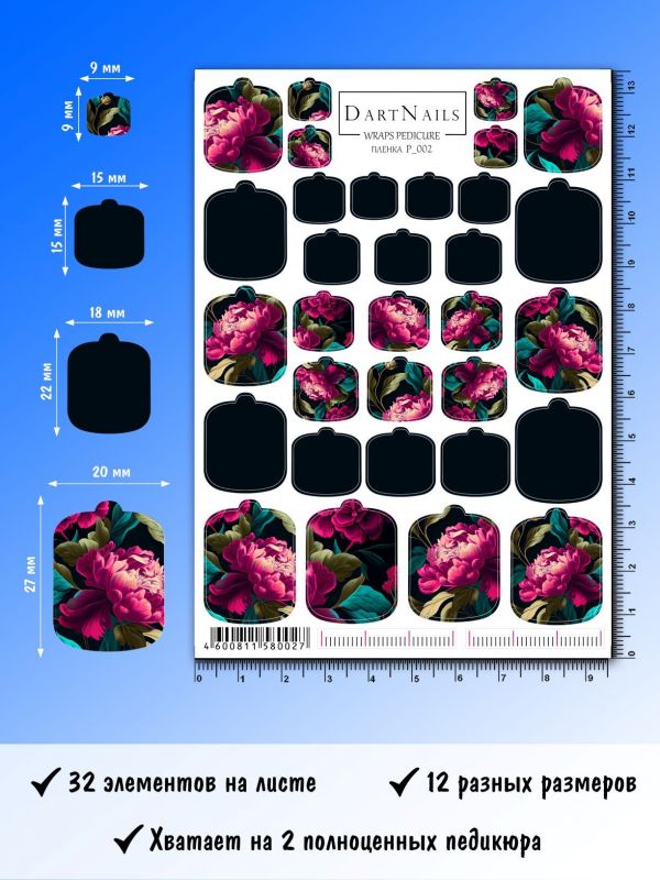 Пленка для педикюра Dart Nails № P_002