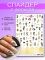 Слайдер для маникюра Dart Nails формат А6_002 Слайдер для маникюра Dart Nails формат А6_002