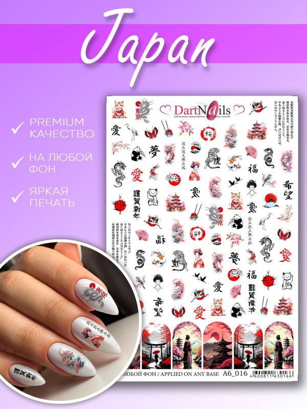 Слайдер для маникюра Dart Nails формат А6_016