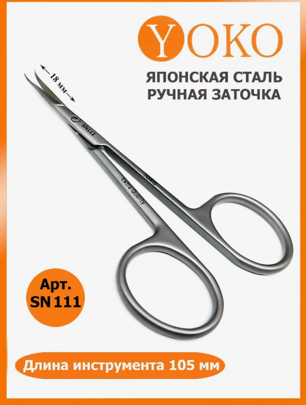 Yoko Premium SN 111, Ножницы для кожи с крючком (ручная заточка)