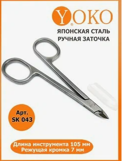 Yoko SK 043, PODO Кусачки для педикюра "Глазки" (японская сталь), кромка 7мм Yoko SK 043, PODO Кусачки для педикюра "Глазки" (японская сталь), кромка 7мм