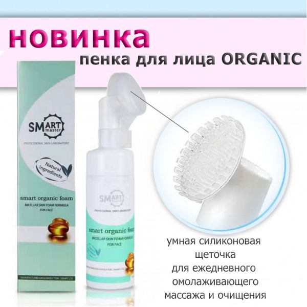 SMART умная пенка для лица с массажной щеткой, 150мл