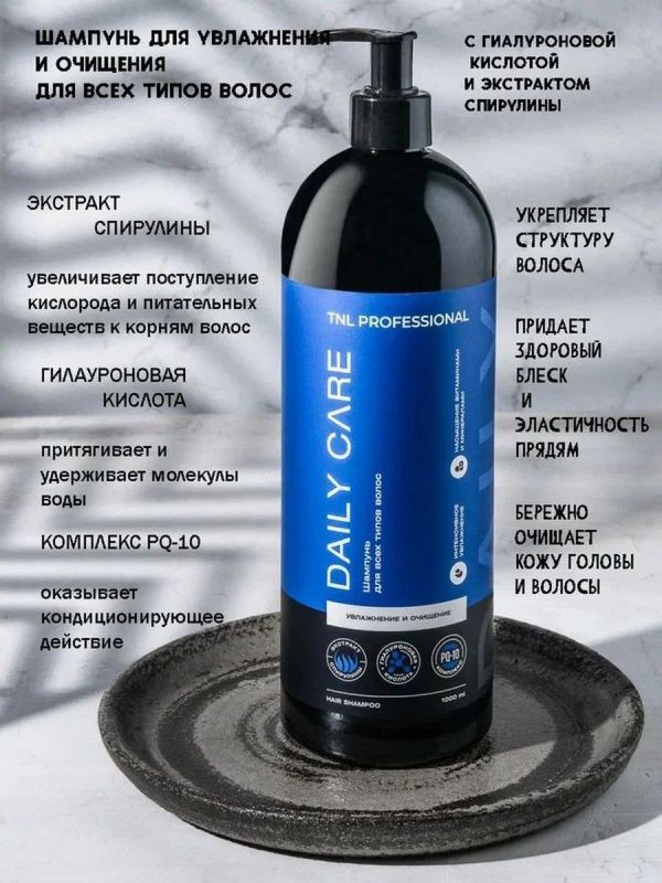 Шампунь увлажнение и очищение для всех типов волос TNL DAILY CARE 400мл