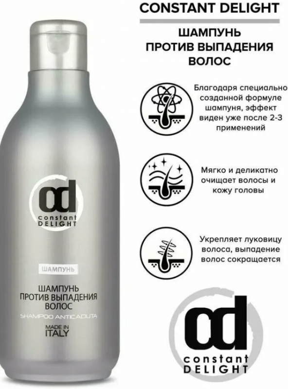 Шампунь против выпадения волос Anticaduta, Constant Delight, 250мл ИТАЛИЯ