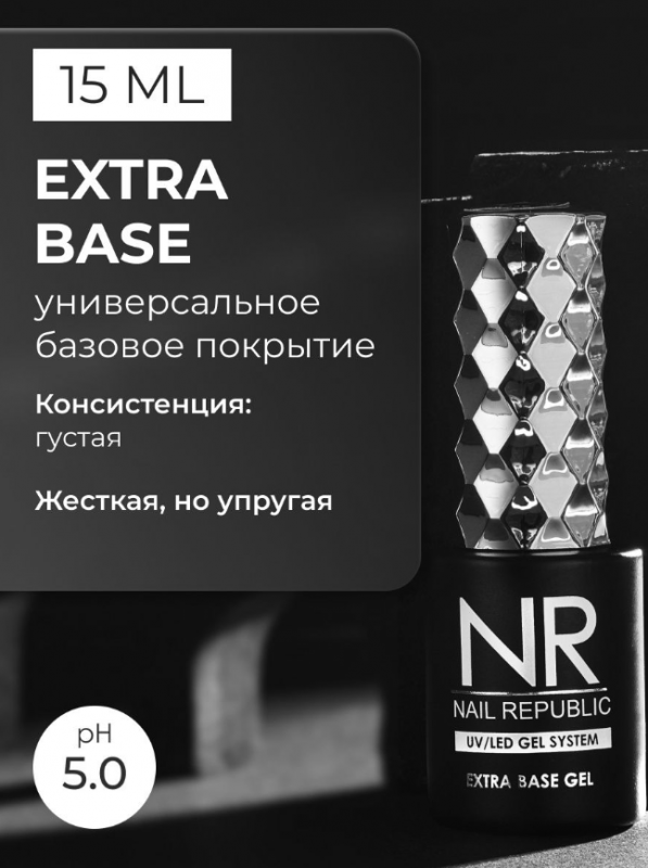 База каучуковая для гель лака Base Extra Nail Repablic, 15мл