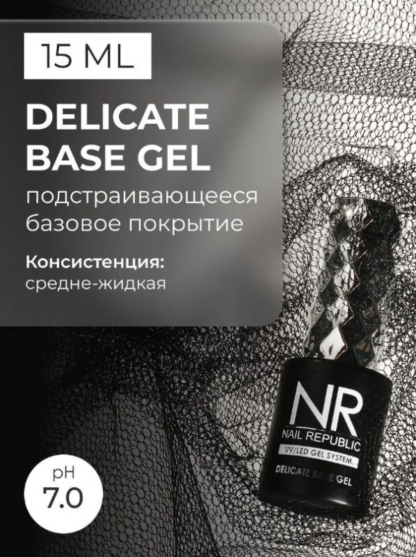 База каучуковая для гель лака Base Delicate Base Gel Nail Repablic, 15мл