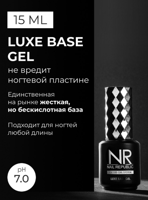 База каучуковая для гель лака Base Luxe Nail Repablic, 15мл