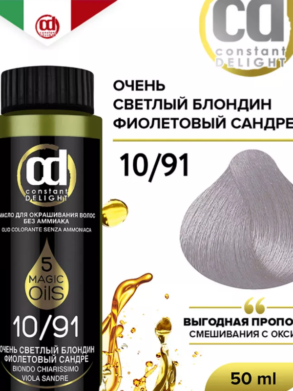 Масло для окрашивания волос без аммиака CD MAGIC 5 OILS 10/91, 50 мл