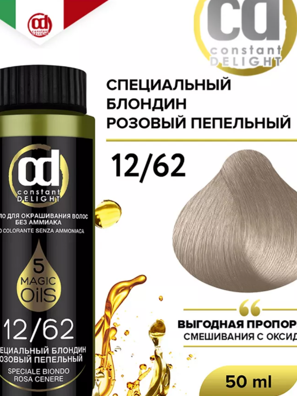 Масло для окрашивания волос без аммиака CD MAGIC 5 OILS 12/62, 50 мл