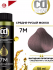Масло для окрашивания волос без аммиака CD MAGIC 5 OILS 7M, 50 мл