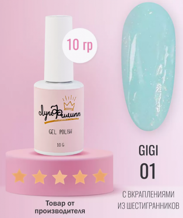 Луи Филипп, Гель лак GIGI №01, 10мл