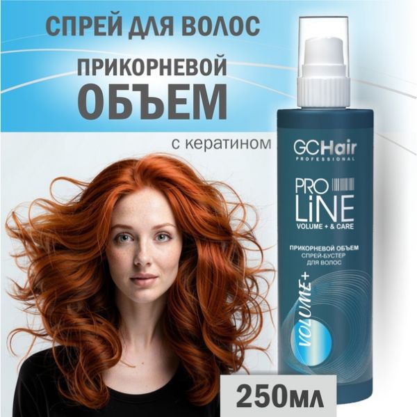 Спрей-бустер для волос "Прикорневой обьем" GC HAIR, 250мл