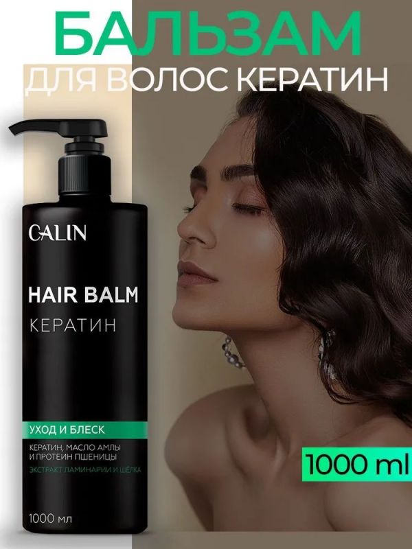 Бальзам КЕРАТИН уход и блеск волос CALIN POFESSIONAL, 1000мл