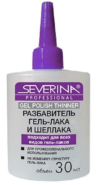 Разбавитель гель-лака универсальный SEVERINA, 30мл
