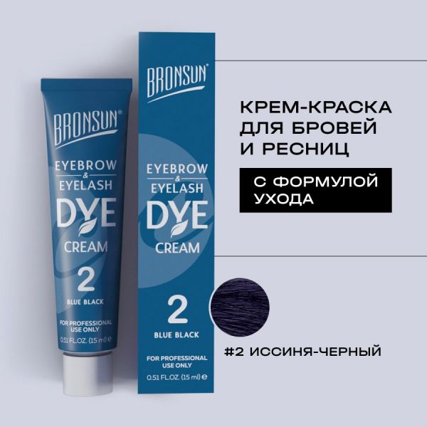 Bronsun Краска для бровей № 2 (цвет иссиня-черный) 15мл